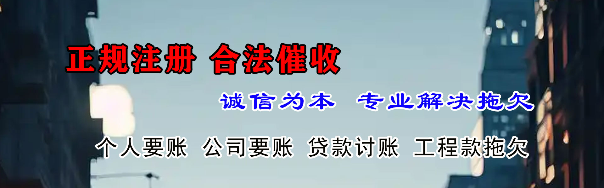 乡城讨债公司